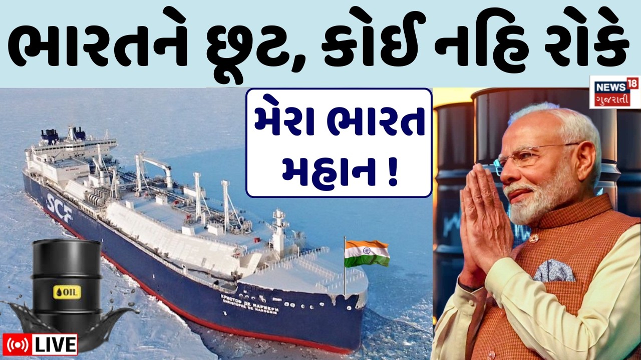 Biggest news amid gas crisis Live | ગેસ સંકટ વચ્ચે સૌથી મોટા સમાચાર | Indian ship returns | N18G