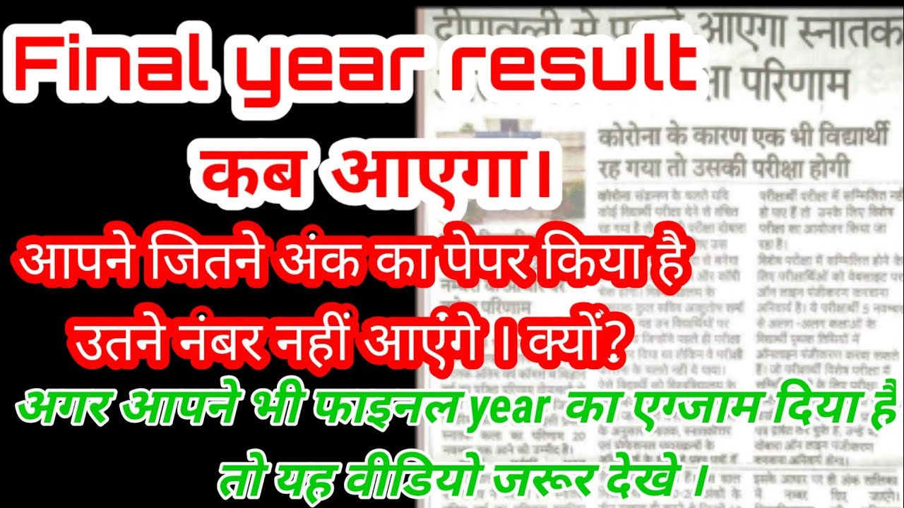 Final year exam result/ug pg exam scheme / Rajasthan university exam result / rrbmu exam result 2020
