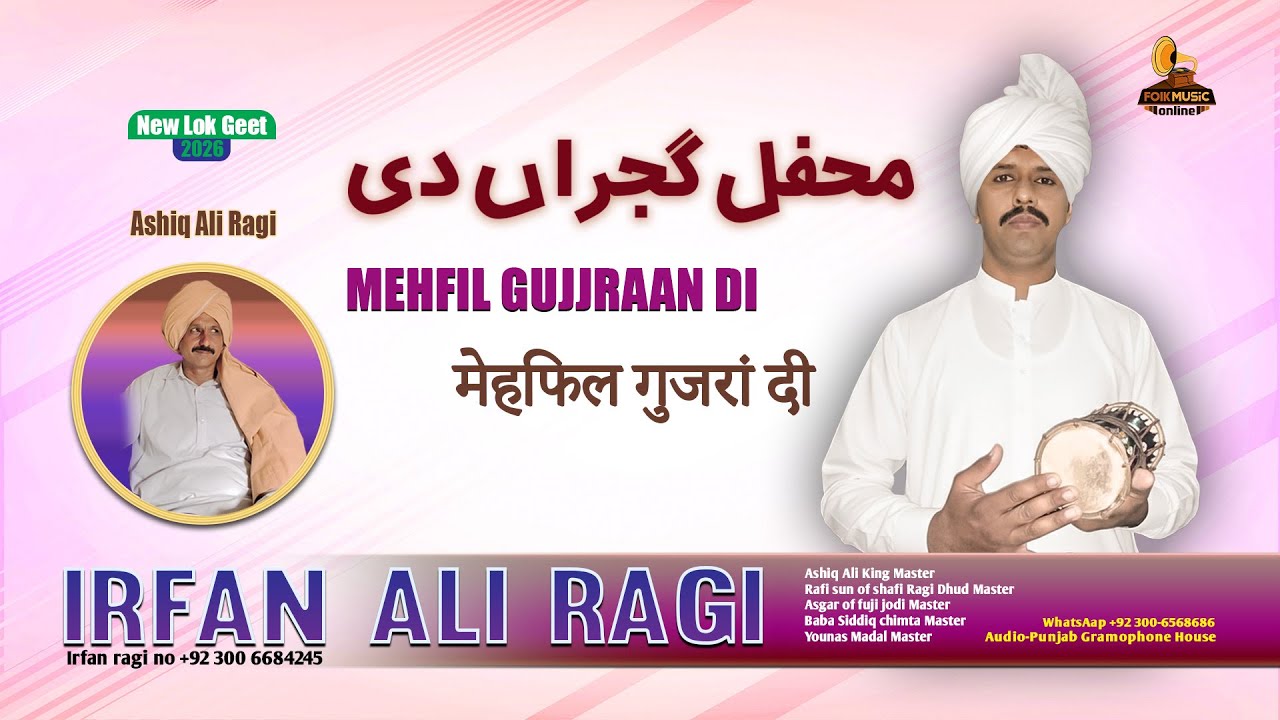 Mehfil Gujjraan Di || Irfan Ali Ragi || New Lok Geet 2026 ||