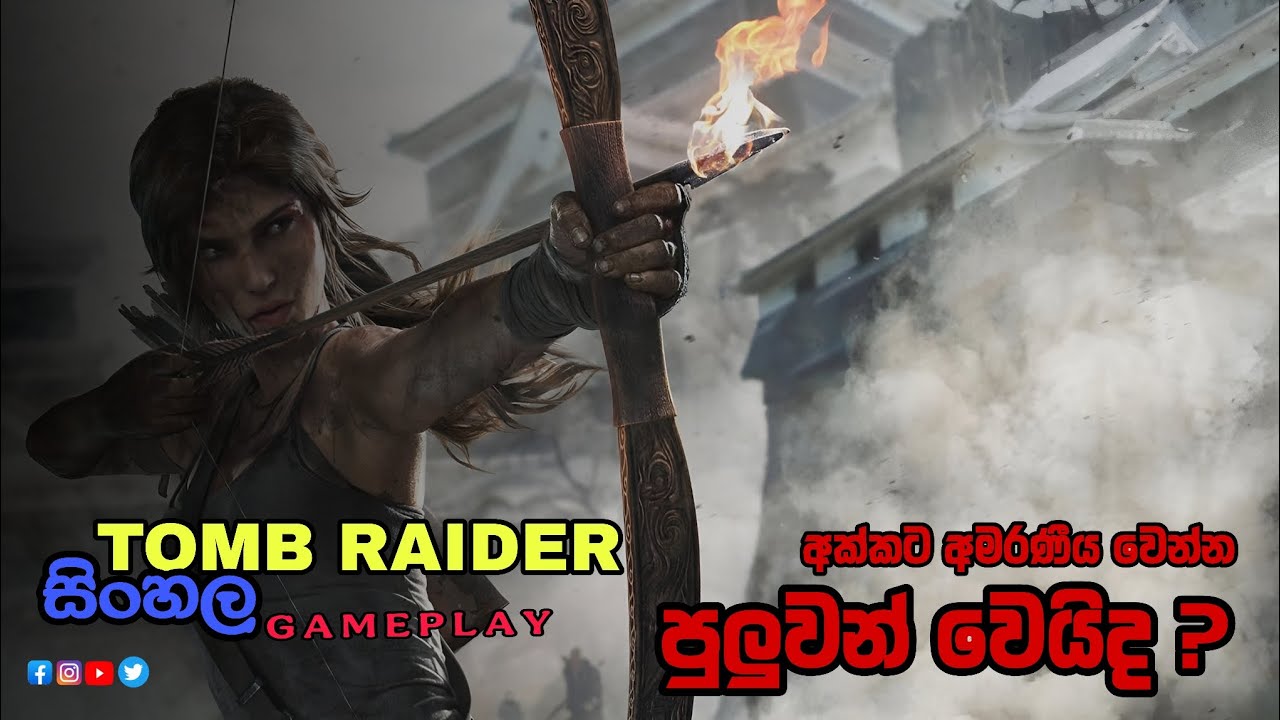 RISE OF THE TOMB RAIDER P02  || සිංහල GAMEPLAY VIDEO|| අක්කේ...