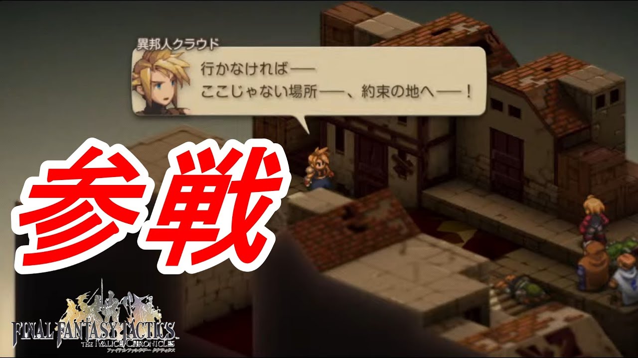 ファイナルファンタジータクティクス-イヴァリースクロニクルズ#12
