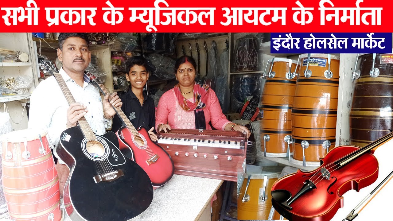 सभी प्रकार के वाद्य यंत्रों के निर्माता All Types of Musical Instruments wholesale market Indore