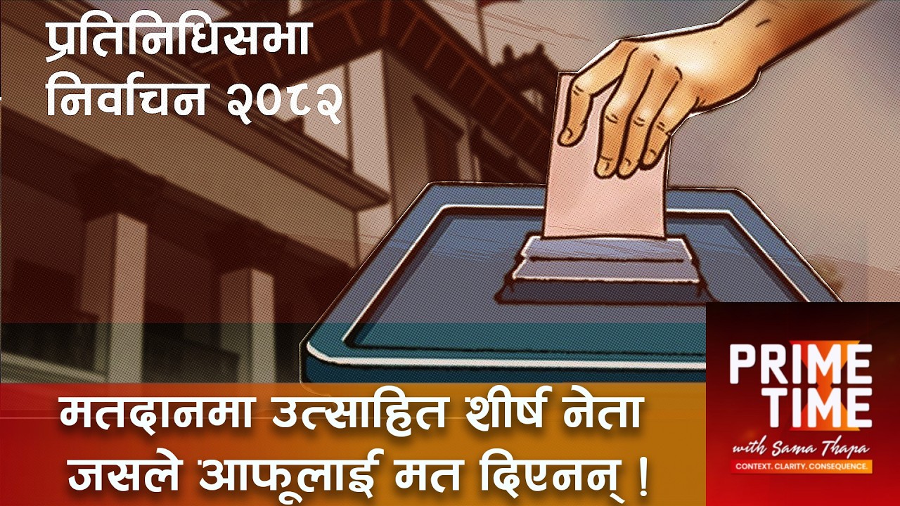 मतदानमा उत्साहित शीर्ष नेता जसले आफूलाई मत दिएनन् !। Prime Time with Sama