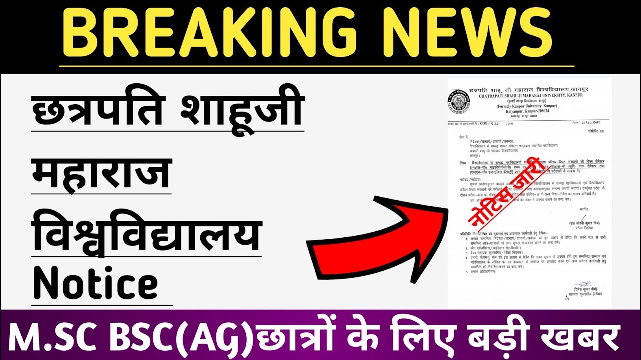 csjmu exam latest news today/CSJM UNIVERSITY Kanpur Latest News Today/Kanpur University Exam 2022