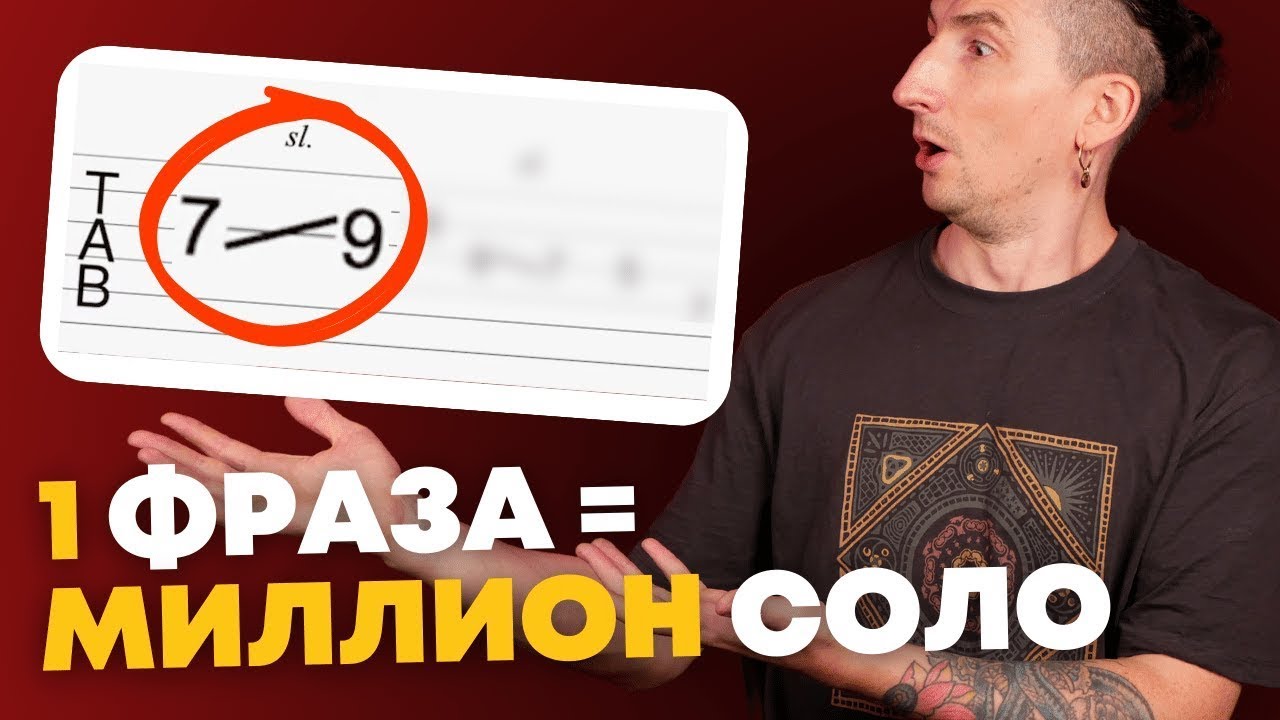 Вам нужна лишь 1 фраза, чтобы сыграть БЛЮЗ