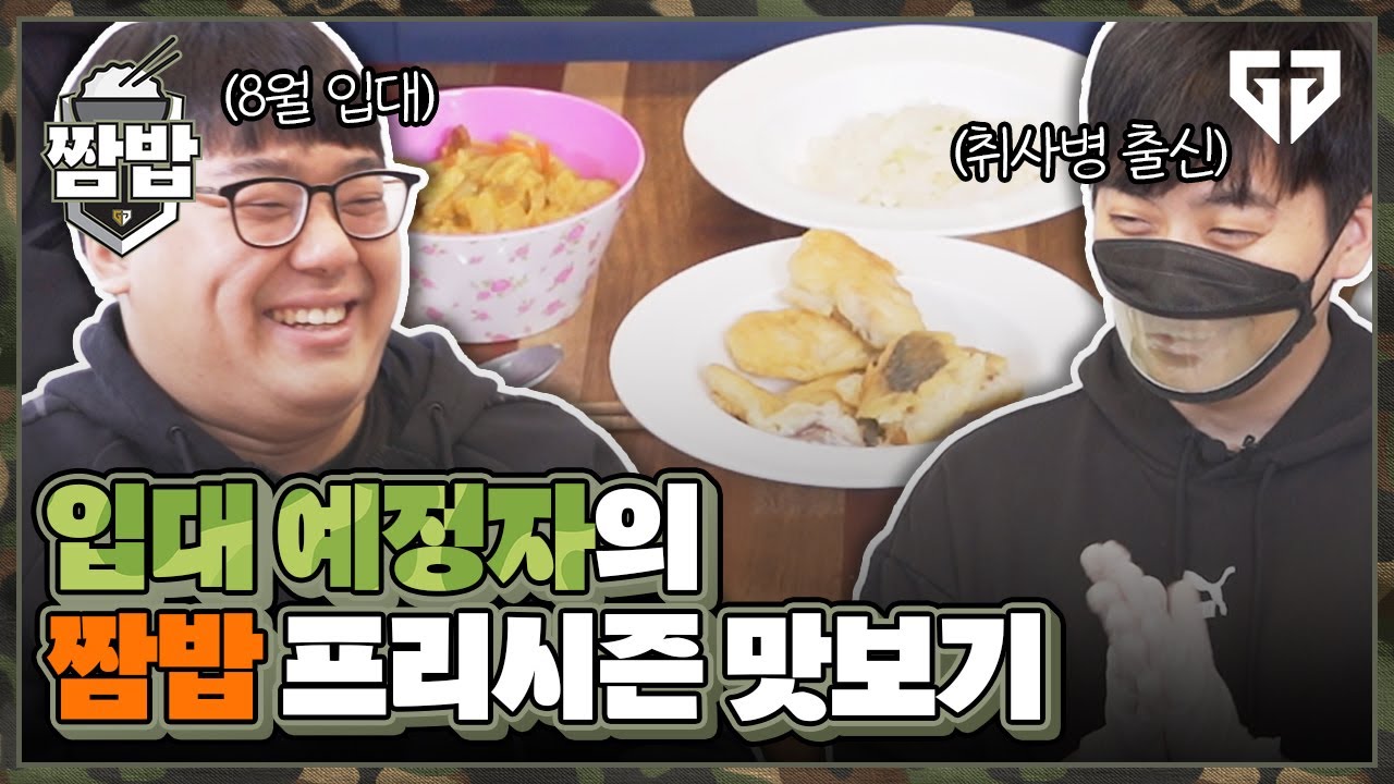 취사병 출신 스감독의 큐베 짬밥 먹이기