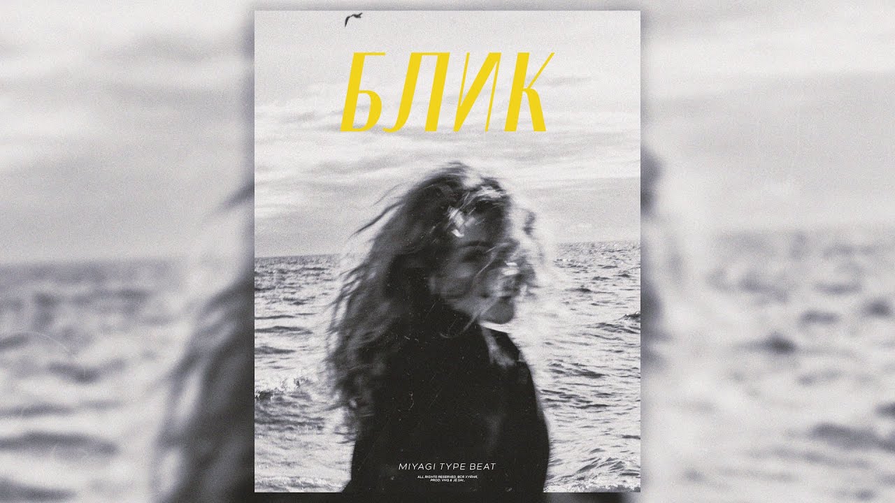 Miyagi & Эндшпиль Type Beat - 