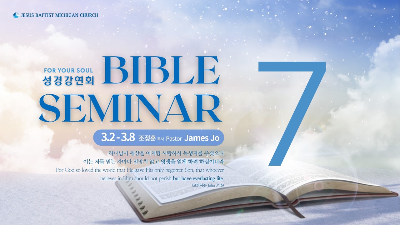 2026 March Bible Seminar - Day 7