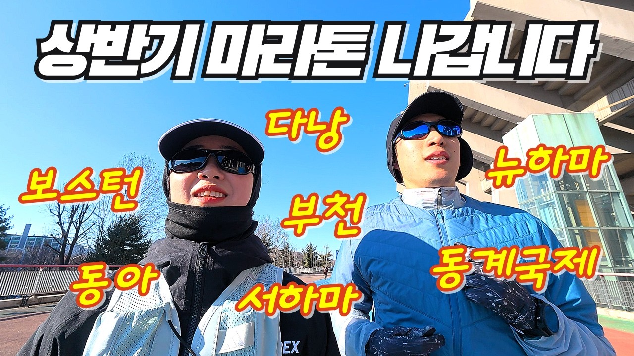 10K만 뛰던 유진코치... 결국 풀코스 갑니다!🔥