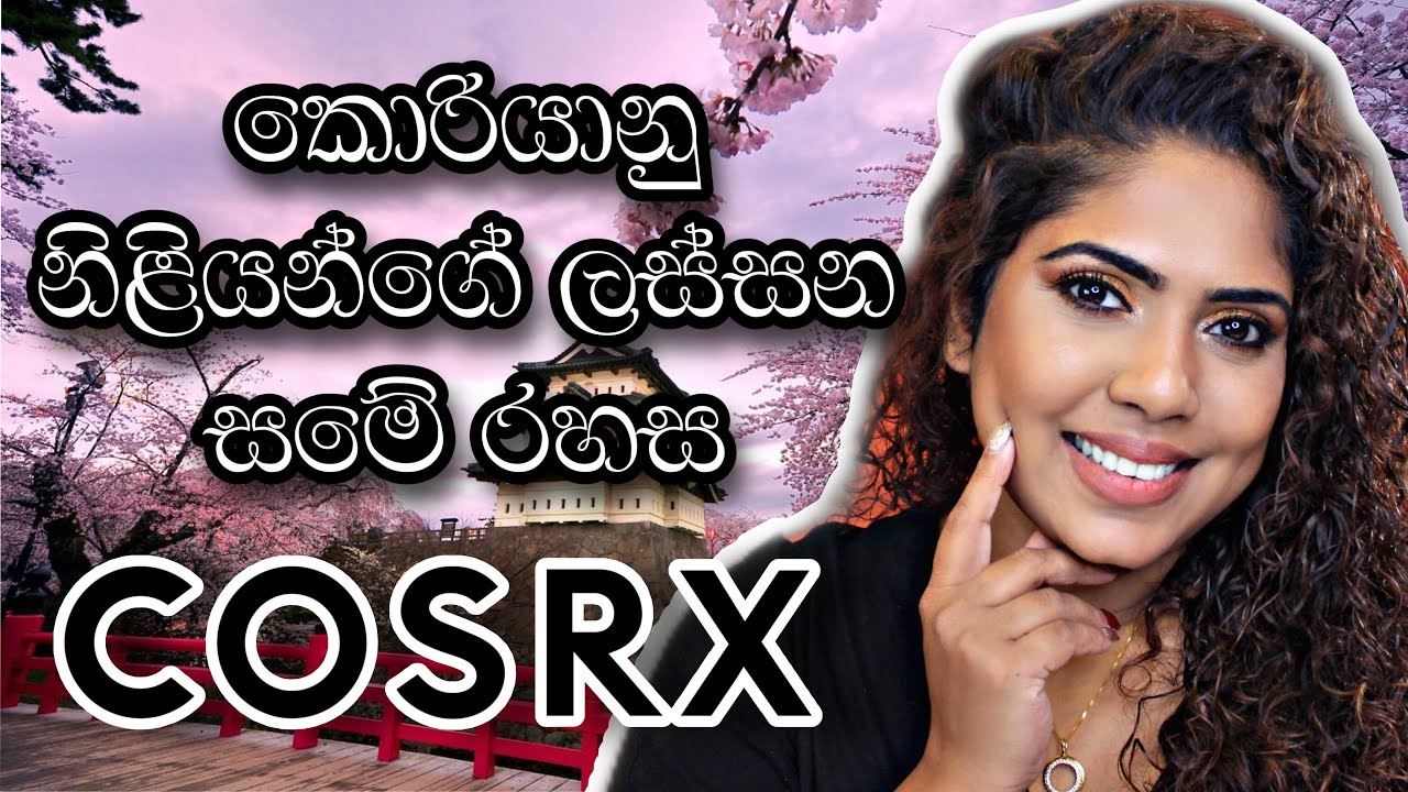 COSRX Beauty Products | My Review | Sinhala Beauty Tips 2022 | NOT SPONSORED