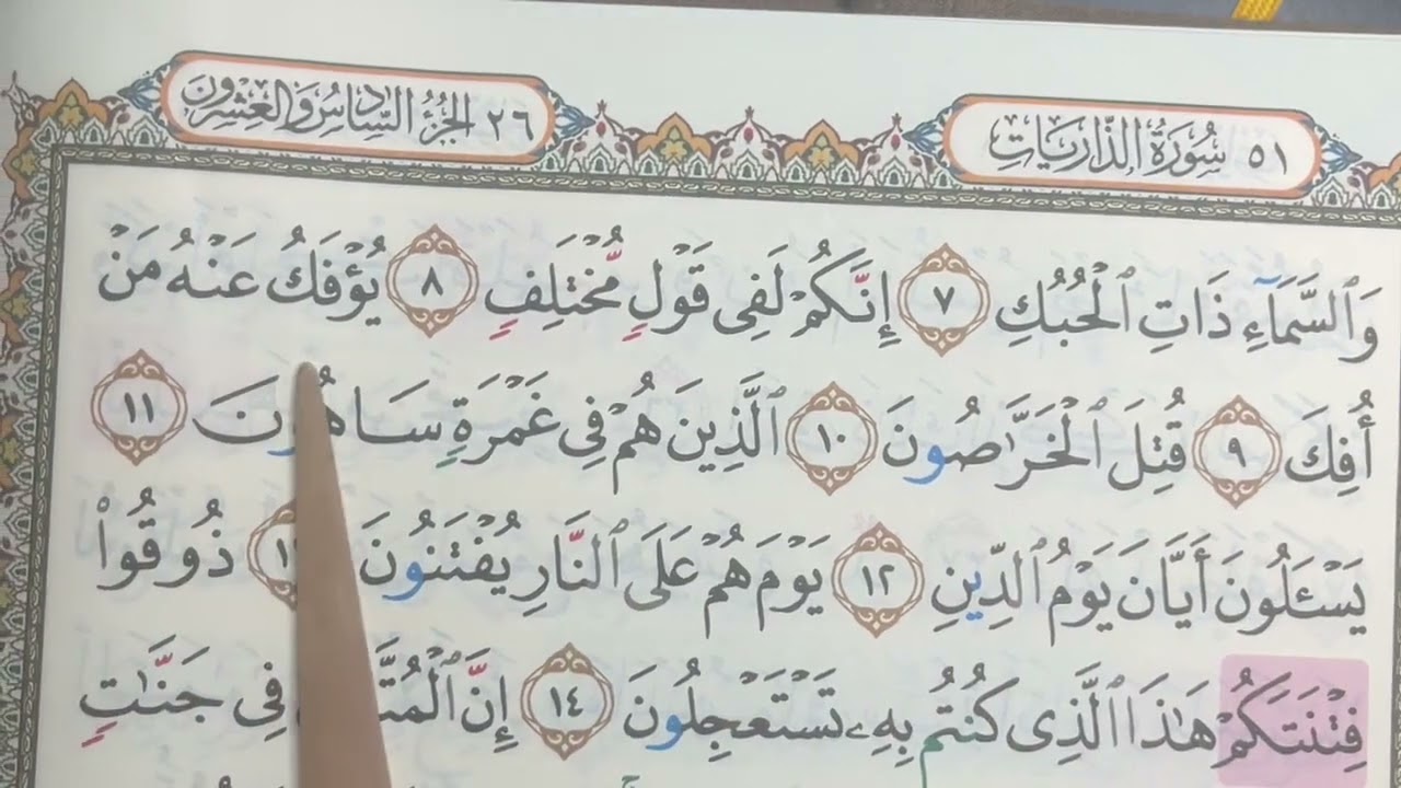 M/S 521 Mari Mengaji Surah Adh-Dhariyat (7 - 30) bersama Kak Yah