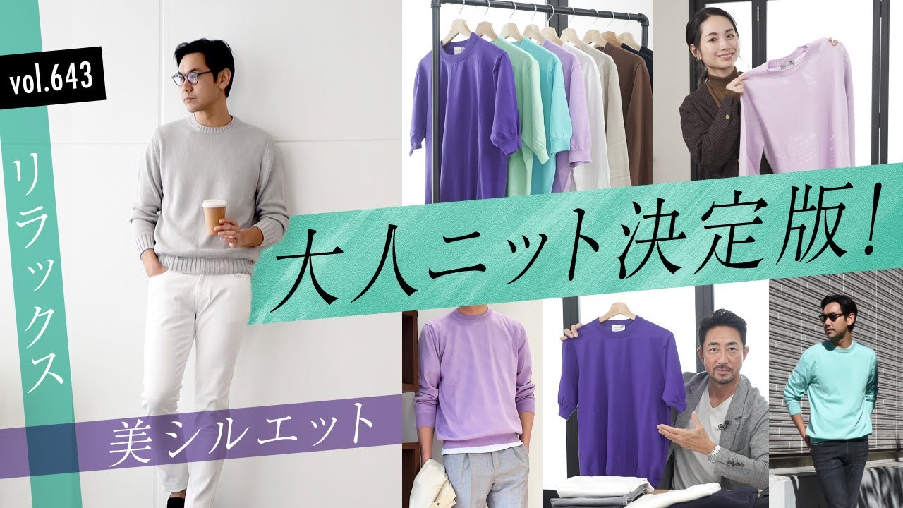 一枚でサマになる！絶妙なユルさがポイントの究極の上品ニット！| B.R. Fashion College Lesson.643 セッテフィーリカシミア
