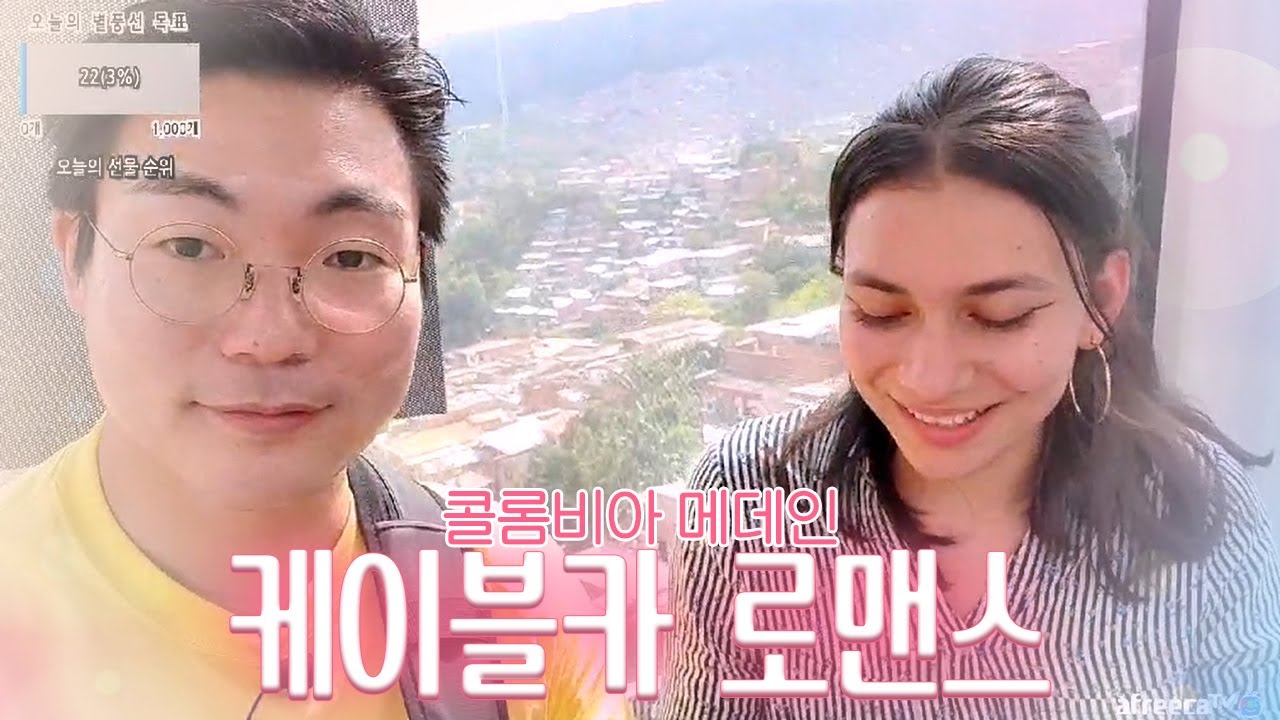 콜롬비아 미녀랑 케이블카에서 이런 일이… 실화냐? 💘