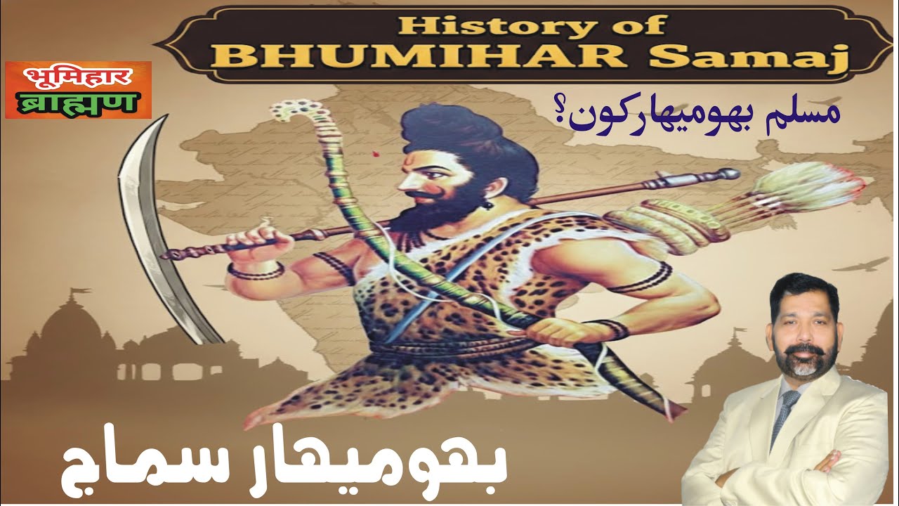 Bhumihar Comunity |भूमिहार ब्राह्मण| بھومیہار | The Bhumihars | who are bhumihar Brahmins? | #badhan