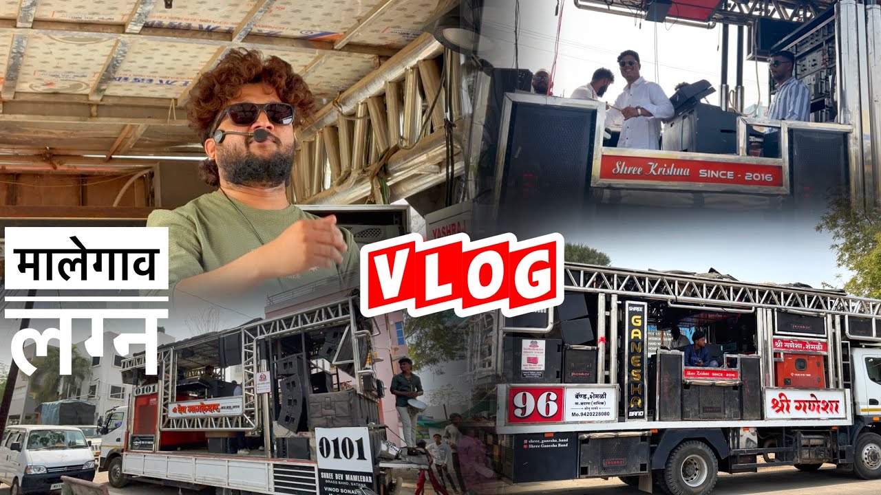 VLOG🔥❤️ मालेगाव लग्न दोन बॅंण्ड Dev mamledar  Band Shree Ganesha Band🎹🥁