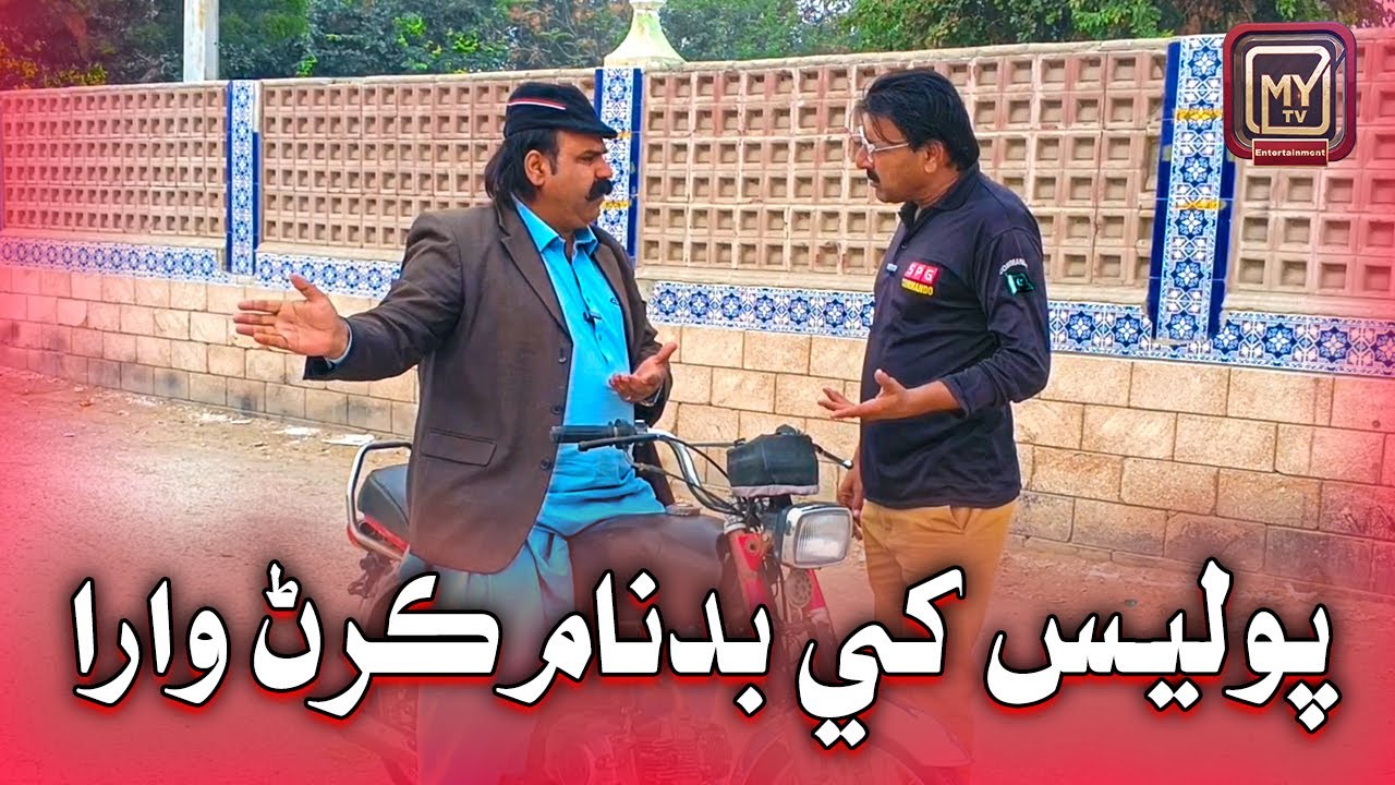 Police Khe Badnam Karan Wara  | Kheero Buriro | My Tv Comedy