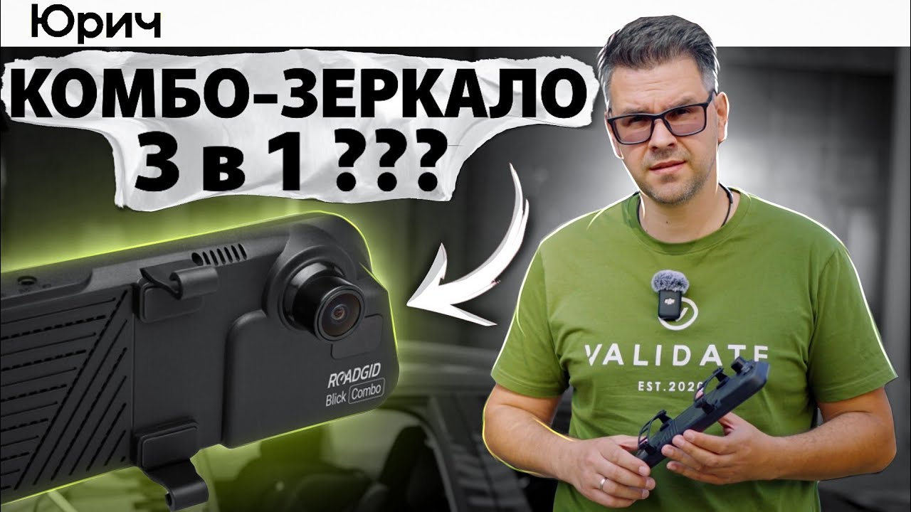 Новое 3 в 1 Комбо-Зеркало - Roadgid Blick. Всё и Сразу??