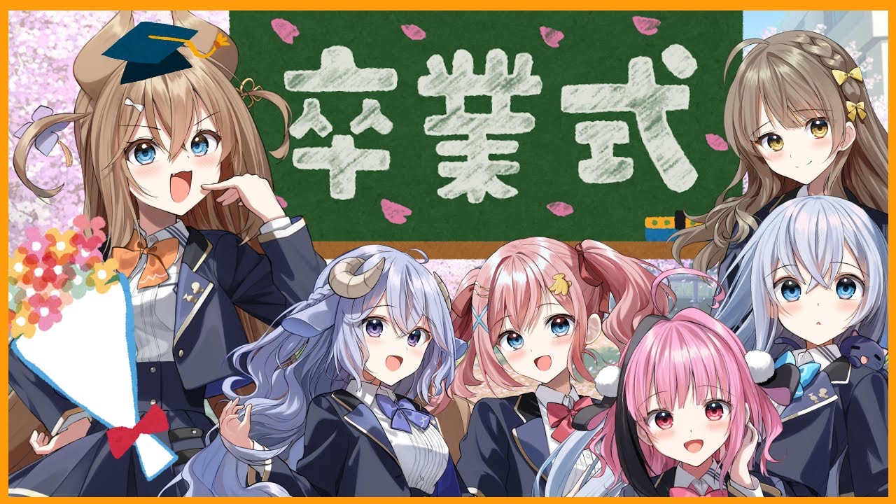 【#あみゅどる 】比良坂芽衣 卒業式【みさとらん/餅々さくら/猫月みお/比良坂芽衣/倉持京子/はてな】