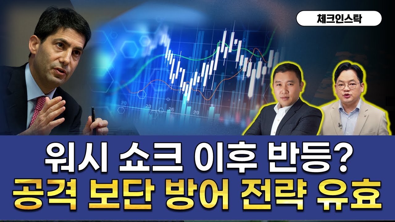 검은 월요일은 단기 하락! 지키는 게 더 중요한 시장! #2월전략 #삼성SDI #2차전지 #반도체 #증권 #체크인스탁 #김민준 #김종효