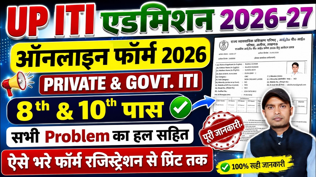 How to Fill UP ITI Admission Form? | UP ITI Admission 2026 Online Form Fill Up | UP ITI Admission...