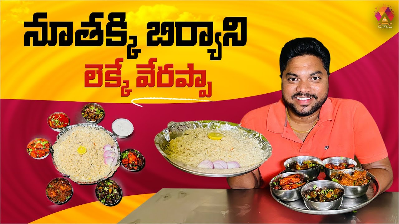 నోరూరించే బిర్యాని ఊరు | Nutakki Biryani | Subhani Hotel | Guntur - Vijayawada | Aadhan Food
