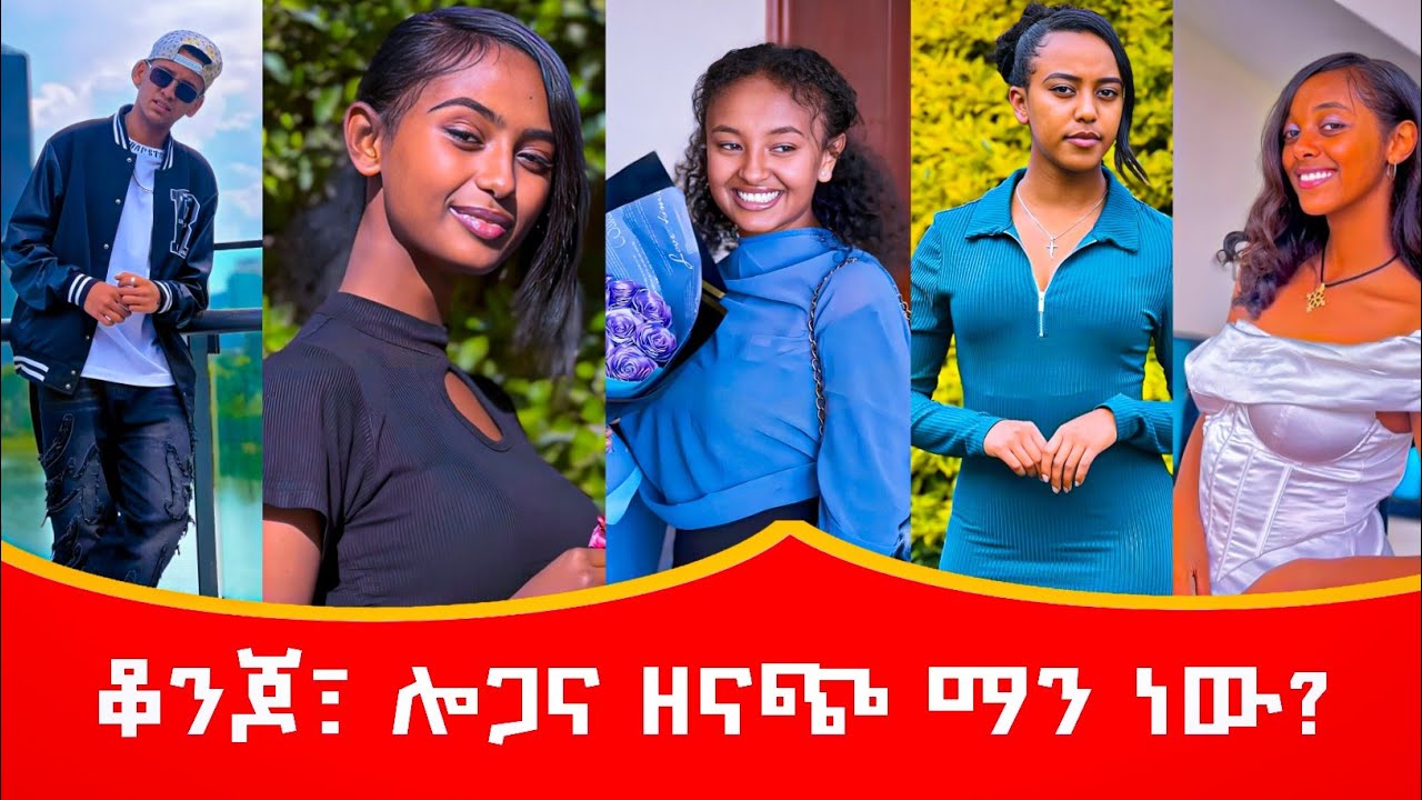 ከአፍላ ፍቅር ቆንጆ፣ ዘናጭና ረጅም ማን ነው? Afila Fikr Crew Interviewed #አፍላፍቅር