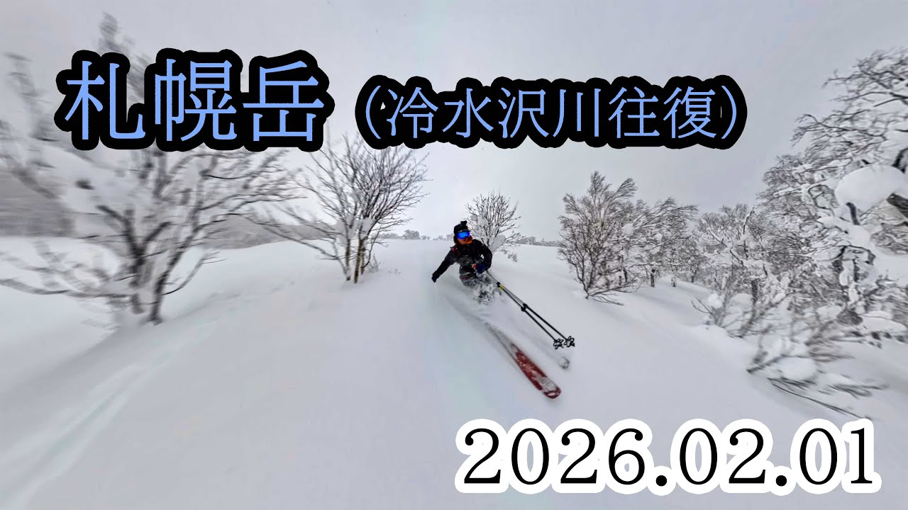 2026/02/01 札幌岳（冷水）、山スキー