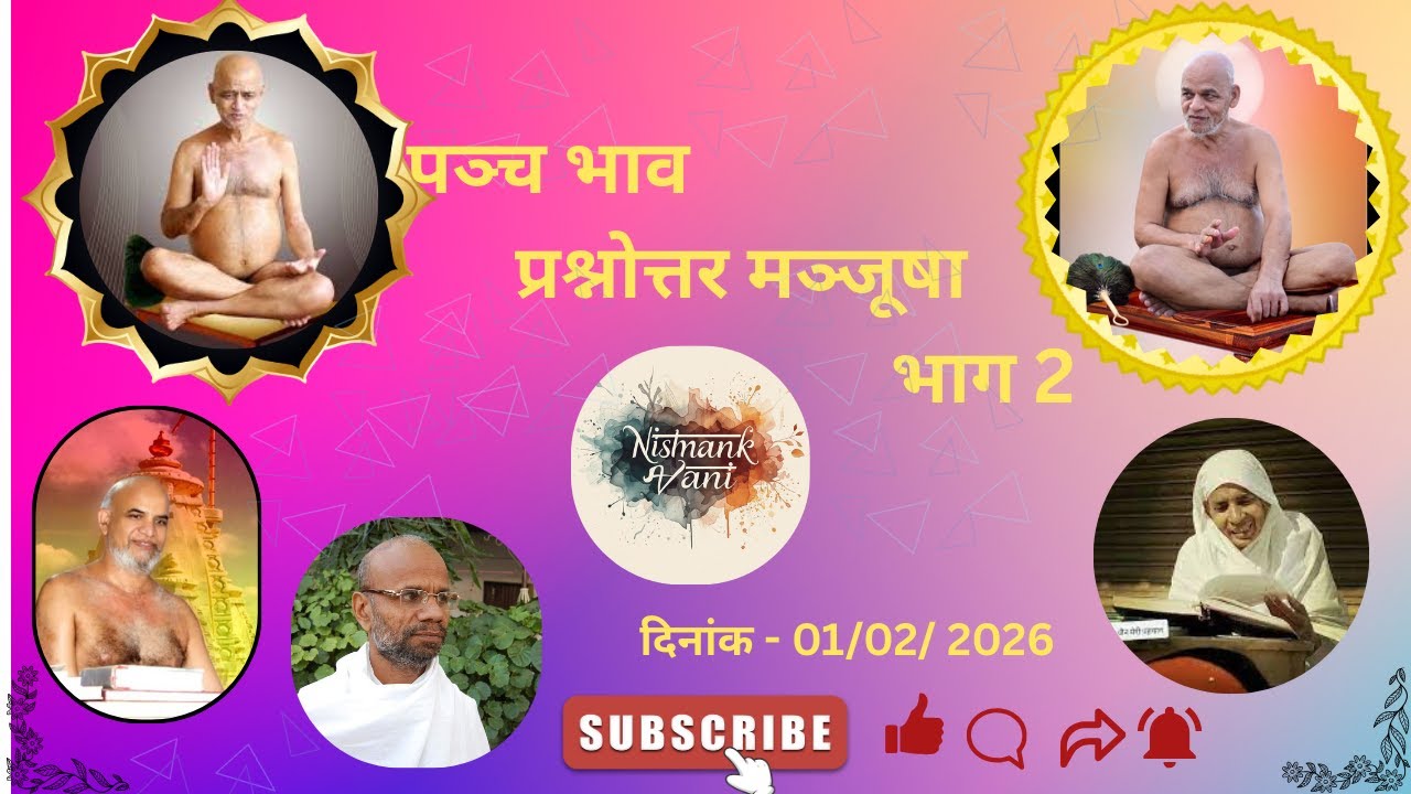 पञ्च भाव प्रशोत्तर मञ्जूषा भाग 2