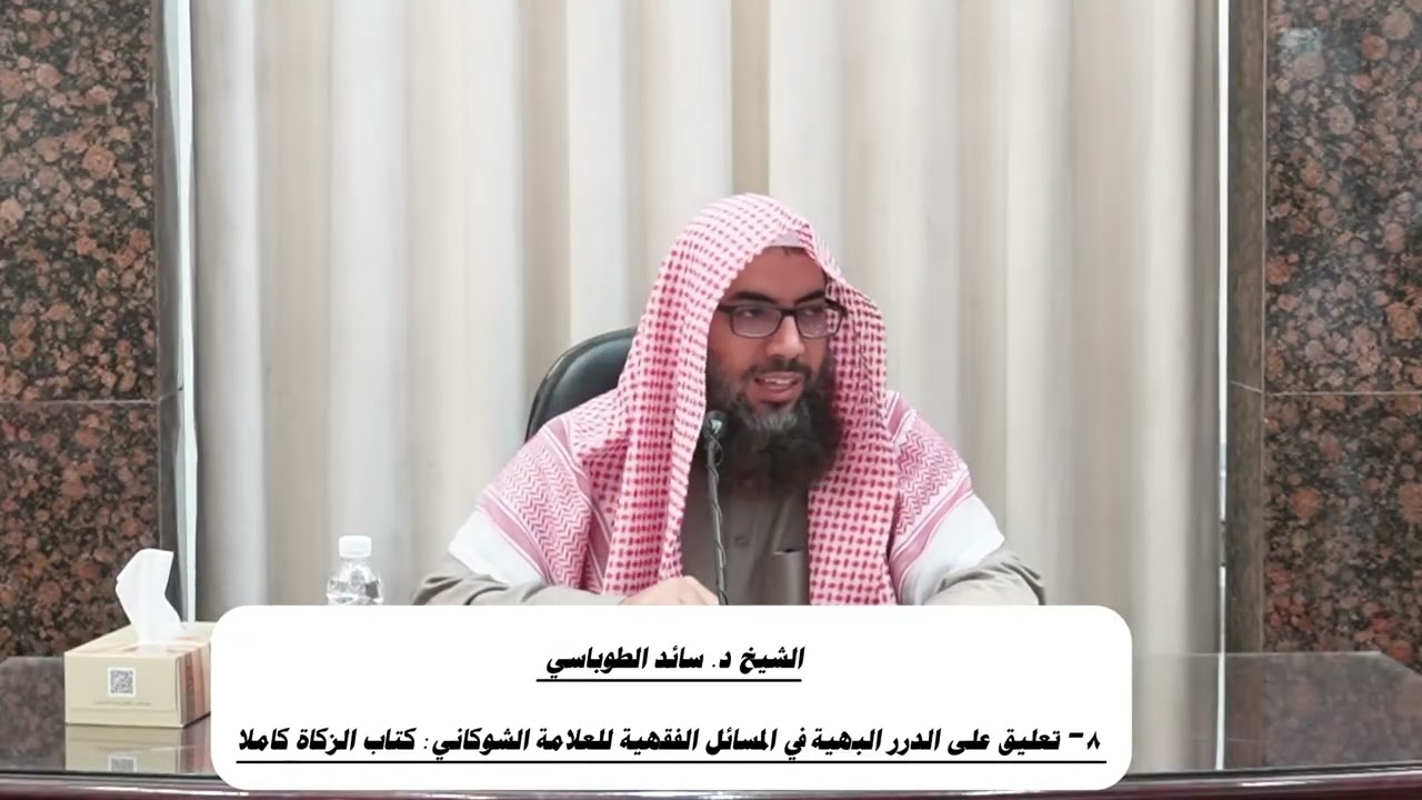 ٨- تعليق على الدرر البهية في المسائل الفقهية للعلامة الشوكاني: كتاب الزكاة كاملا