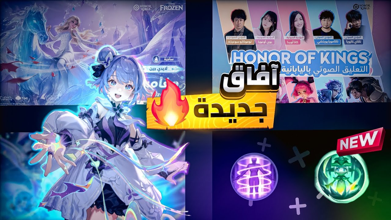 نظرة على السيزون الثامن من لعبة هوك - Honor Of Kings