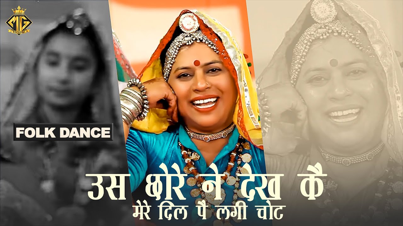 Folk Dance | उस छोरे ने देख कै मेरे दिल पै लगी चोट | Haryanvi Lokgeet | Kurukshetra Ratnawali