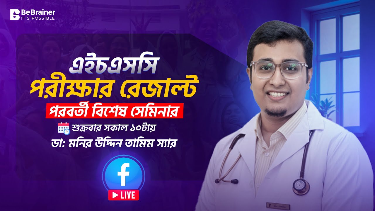 🎓 HSC রেজাল্ট পরবর্তী নার্সিং ভর্তি প্রস্তুতি গাইডলাইন ২০২৫-২৬