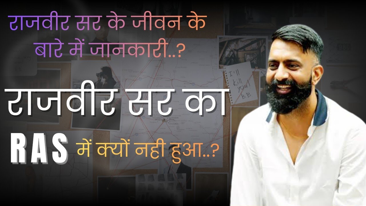 राजवीर सर का ( R A S ) में क्यों नहीं हुआ? | Rajveer Sir Springboard Academy Jaipur 