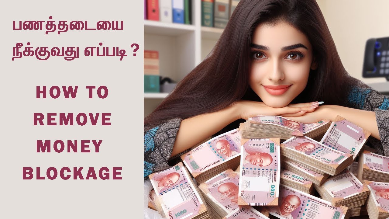 பணத் தடையை நீக்குவது எப்படி? | How do I remove a blockage of money?