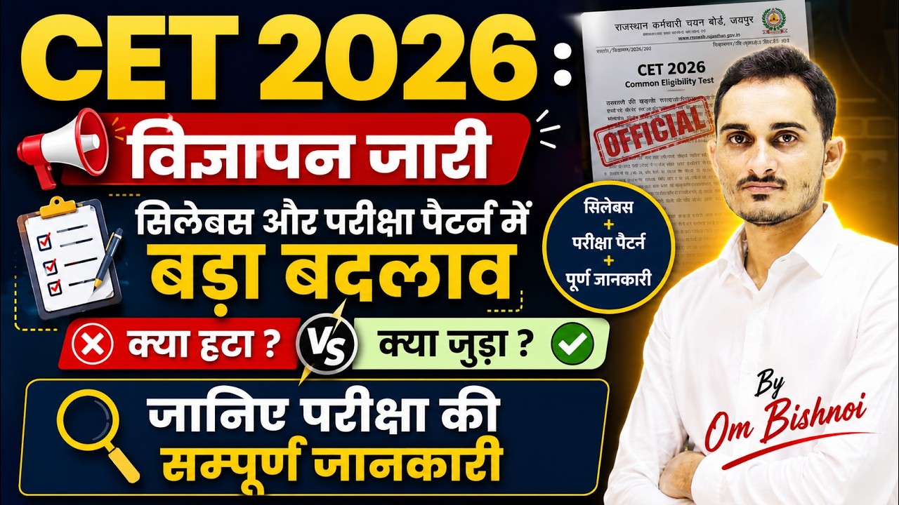 RSSB CET 2026 Notification Out | परीक्षा पैटर्न व सिलेबस में बड़ा बदलाव | CET 12th New Syllabus 2026