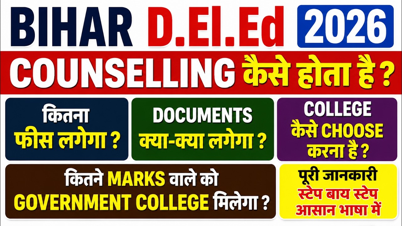 Bihar D.El.Ed 2026 Counselling कैसे होगा?  Fees, Documents, College Choice & Government College