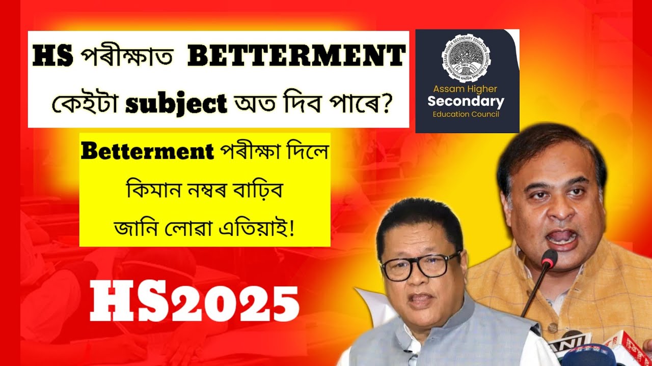 ✅️hs2025 BETTERMENT  exam  new update today, // ahsec BETTERMENT  exam  ,full details EXPLANATION.