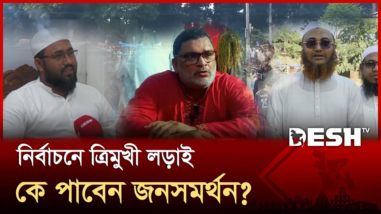 শেরপুর-২ আসনে চায়ের দোকান থেকে হাটবাজার— সর্বত্রই নির্বাচনী উত্তাপ | Sherpur-2 | Election | Desh TV