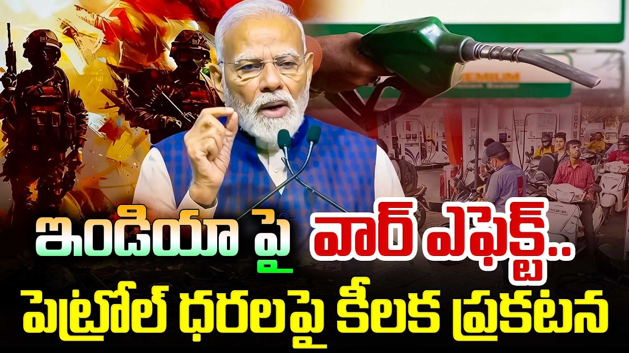 Iran Israel War Effect on India : Central Govt Key Announcement on Petrol and Diesel Price Hike