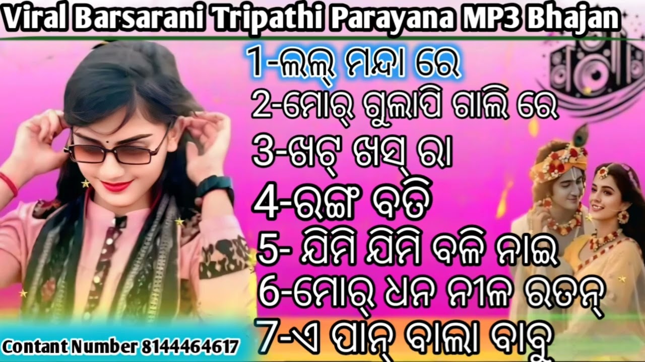 Viral Barsarani Tripathi MP3 Sambalpur Parayana Bhajan Voice Barsarani Tripathi 