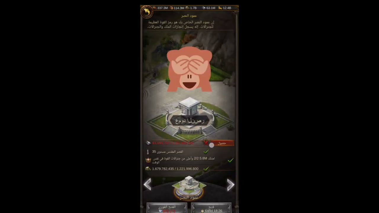 اسهل طريقه لفتح عمود النصر ايفوني نهضه العرب Evony the king's return