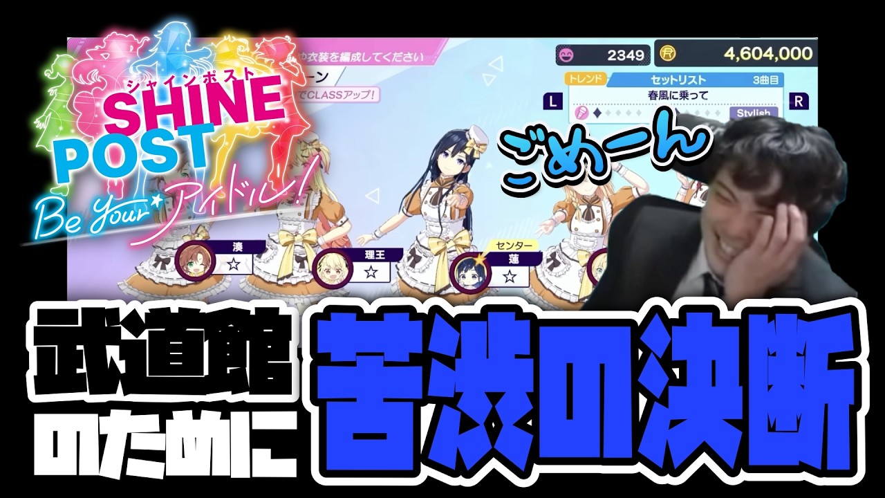 【kept】ライブ成功のために金の力に屈するシャインポスト【過去配信切り抜き】