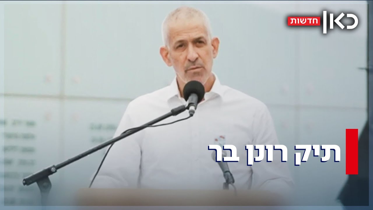תיק רונן בר: האם ראש השב