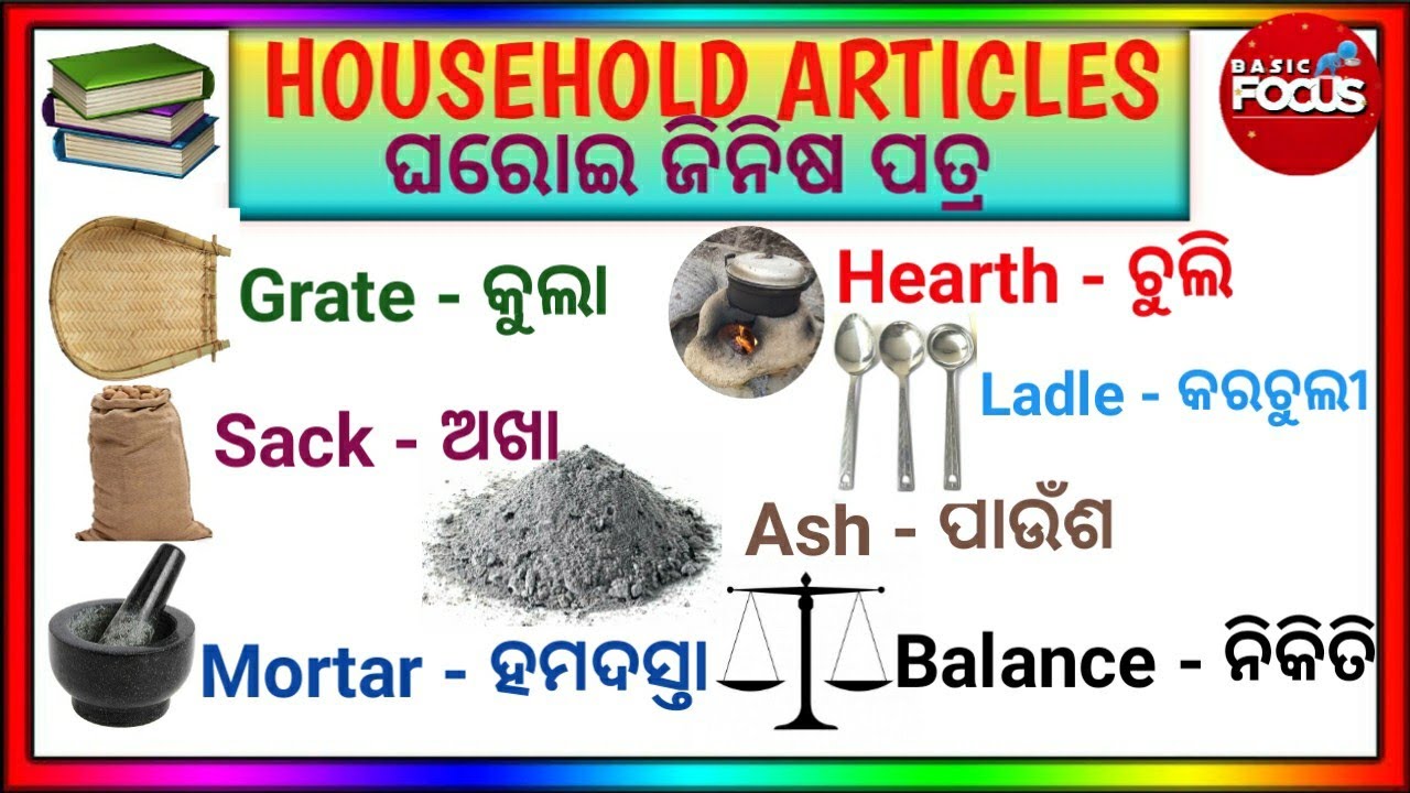 Odia to english words dictionary || household articles || Basic Focus|| Daily use house instruments