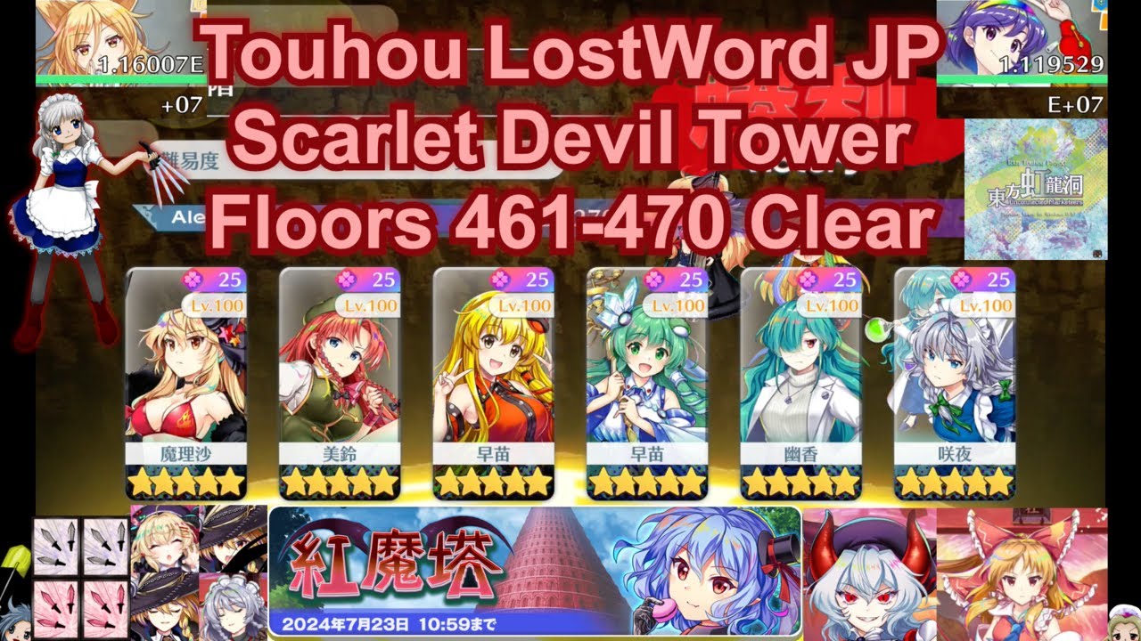 Touhou LostWord JP - Scarlet Devil Tower Floors 461-470 Clear + Cutscene