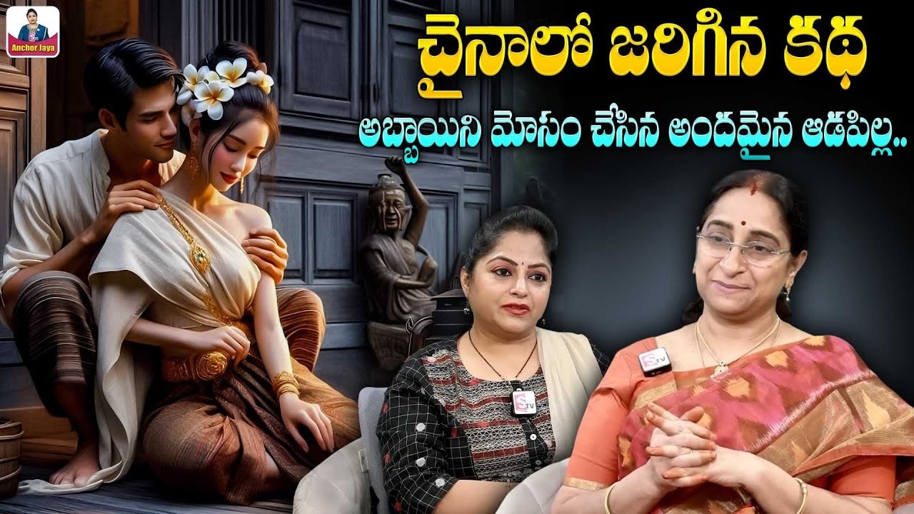 Ramaa Raavi Best Moral Stories 2026 | Bed Time Stories | New Stories 2026 | SumanTV Anchor Jaya
