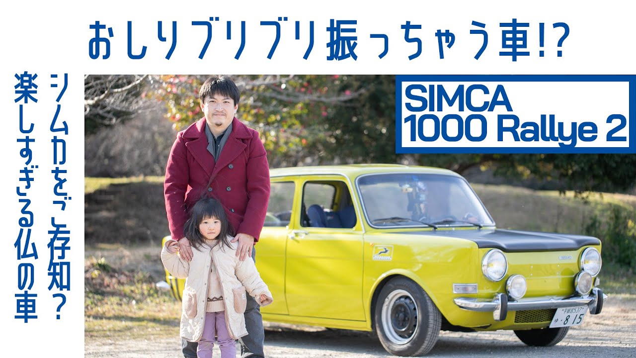 【一目惚れ→即購入】#79  シムカ1000ラリー2　イベントで発見、1日中眺める　友達めちゃ増えました！｜Boys and Wheels TV