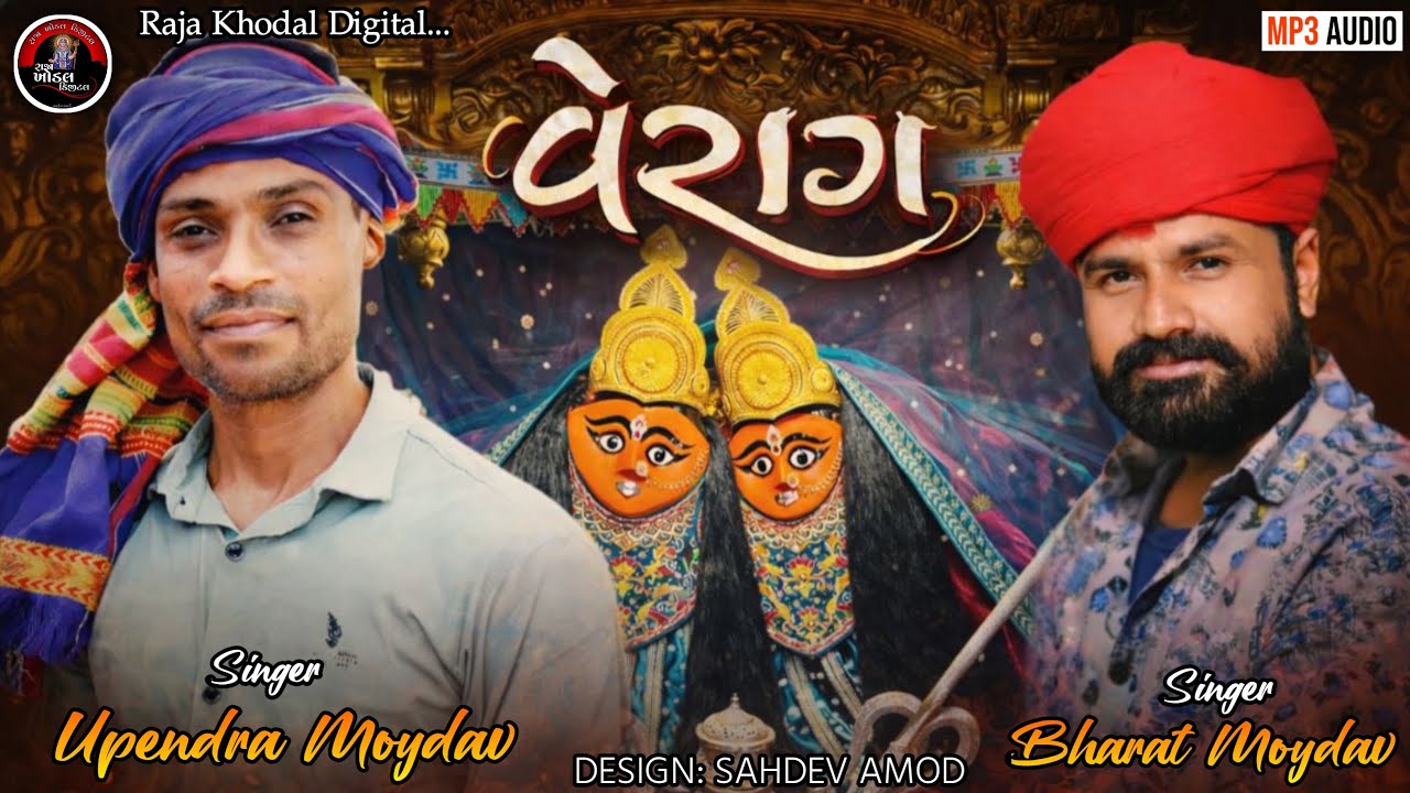 Upendra rabari ll bharat Moydav ll જોરદાર વેરાગ ll @Raja_Khodal_Digital #new #trending #verag 