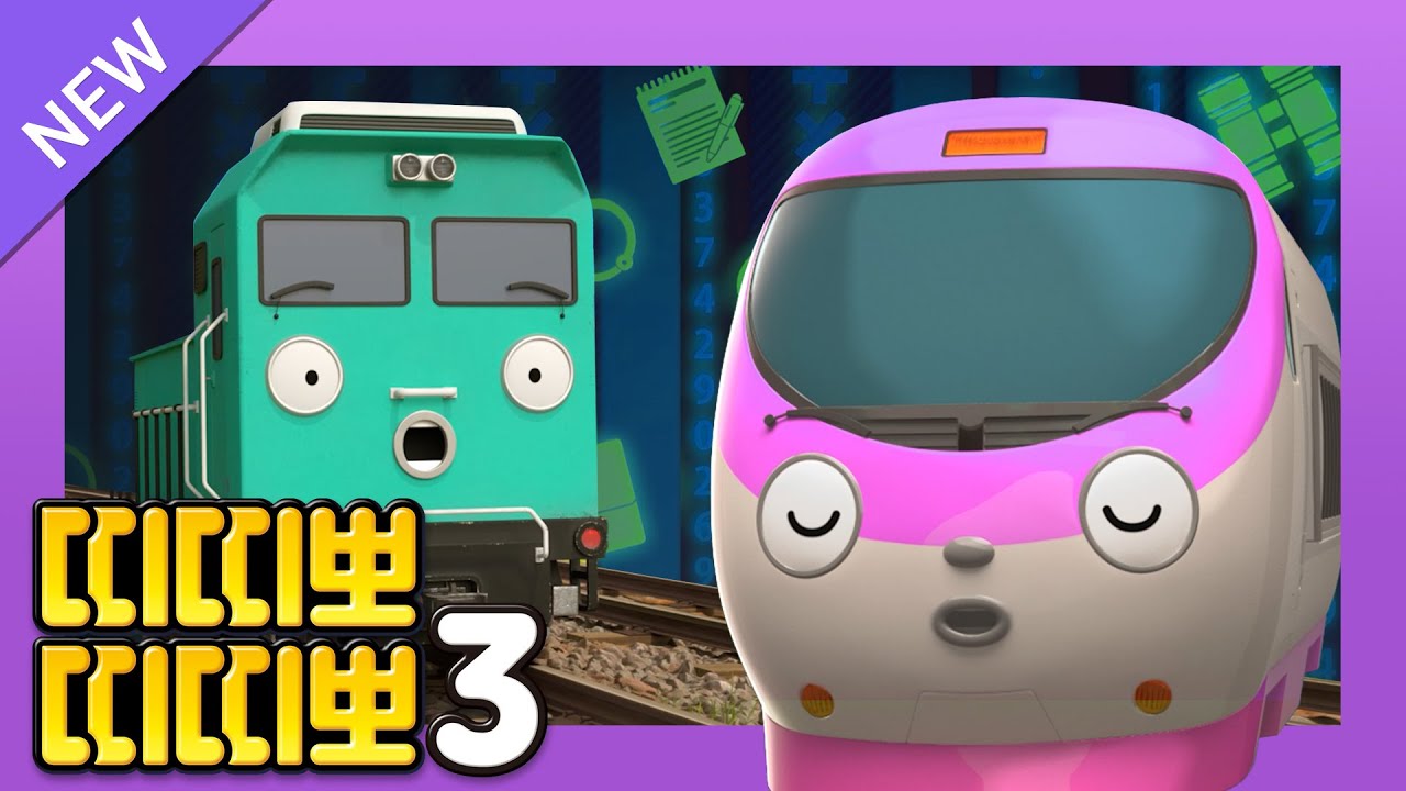 띠띠뽀 3기 풀버전 공개🚄 l 9화 명탐정 지니 l 화차의 주인은 누구일까요? 명탐정 지니와 함께 찾아보아요!