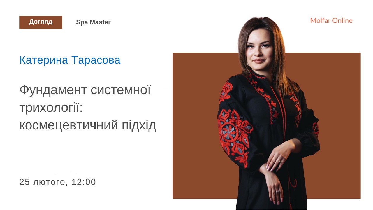 фундамент системної трихології: космецевтичний підхід